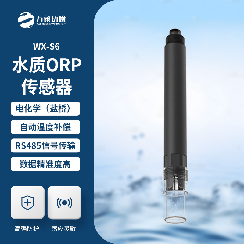 在線(xiàn) ORP 傳感器