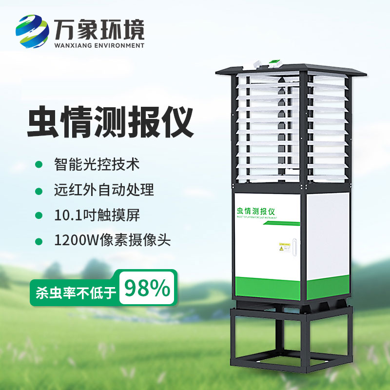 科研款蟲(chóng)情測報燈