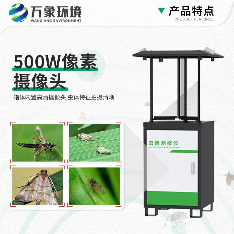 智能款蟲(chóng)情測報燈