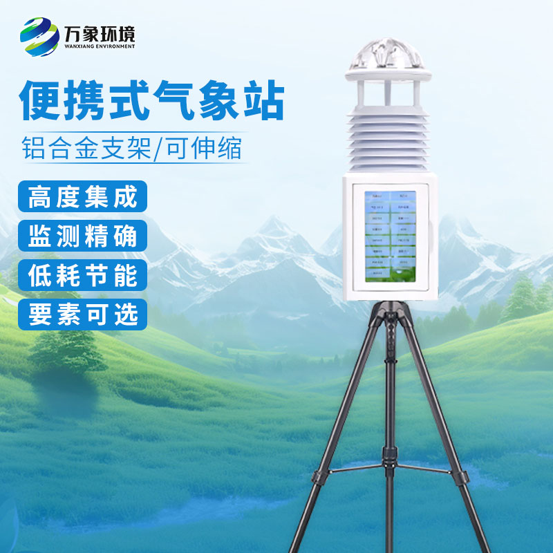 便攜式一體化自動(dòng)氣象站可以用于應急監測嗎？