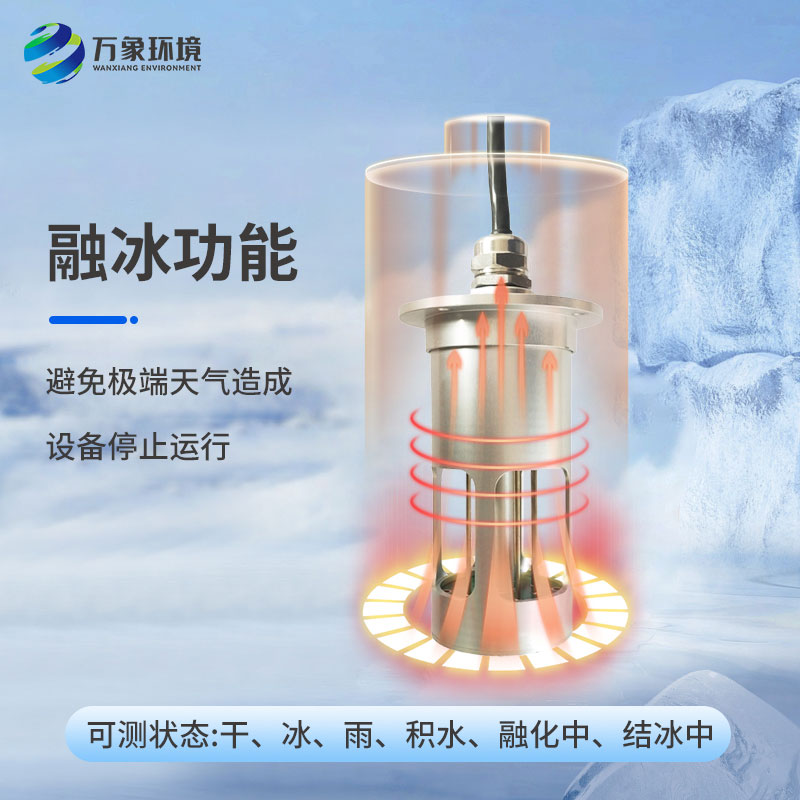 輸電線(xiàn)路結冰傳感器