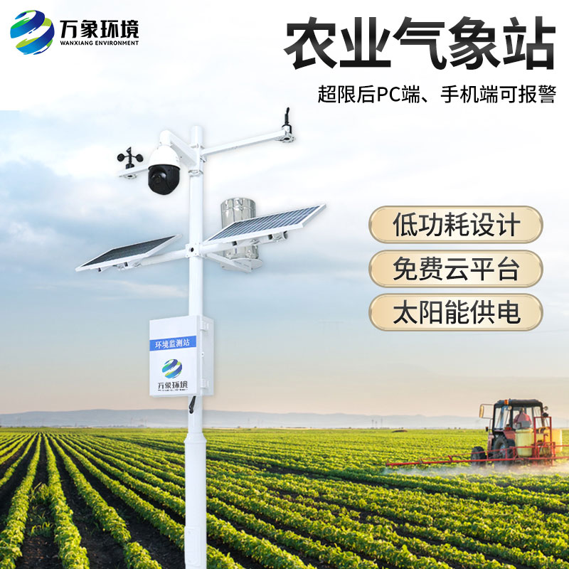 農業(yè)氣象環(huán)境物聯(lián)網(wǎng)監測系統