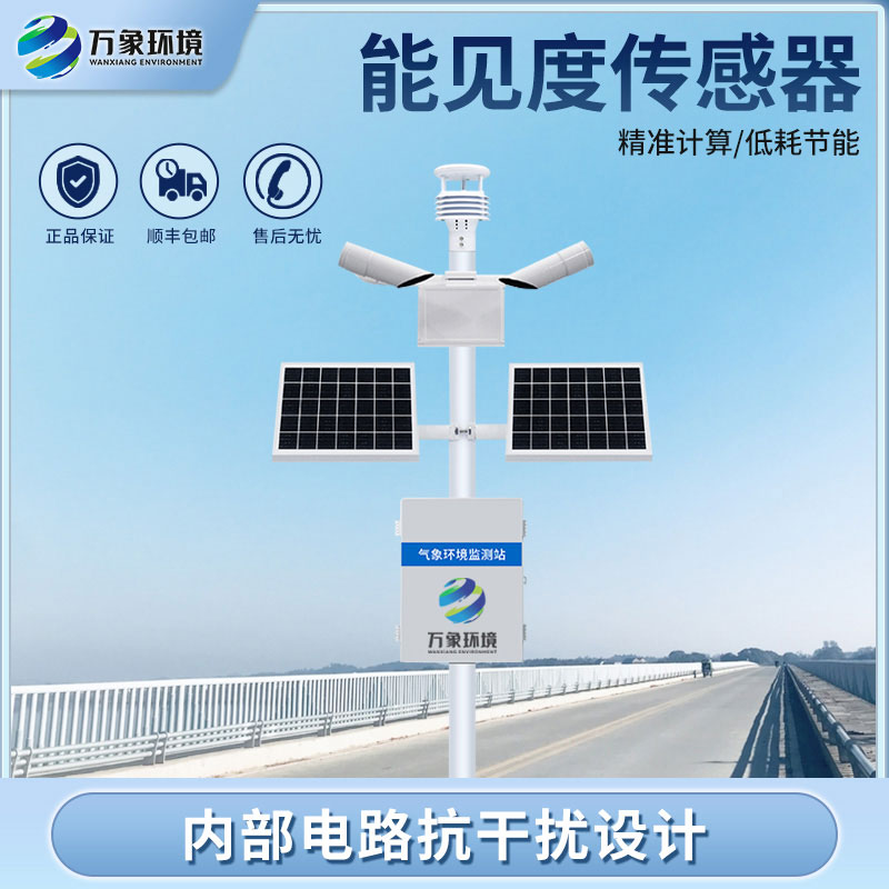 50km能見(jiàn)度監測站