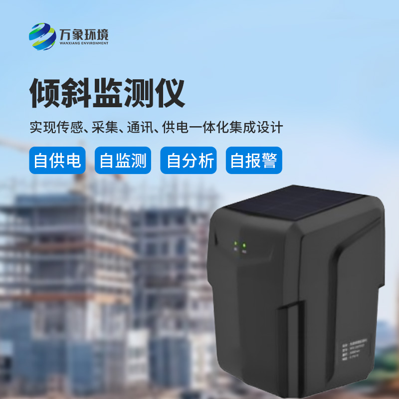 古樹(shù)名木傾斜傾倒監測系統