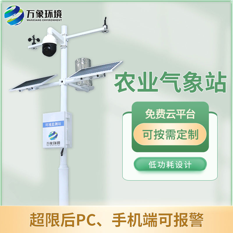 智能農業(yè)氣象監測站