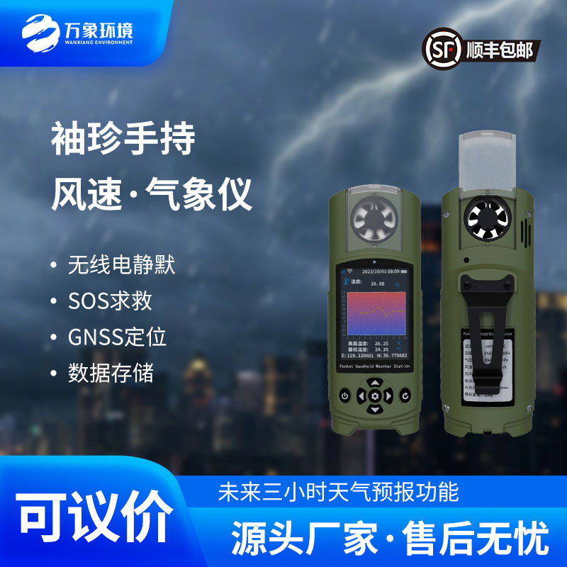 電子氣象參數測定儀的優(yōu)勢有什么？