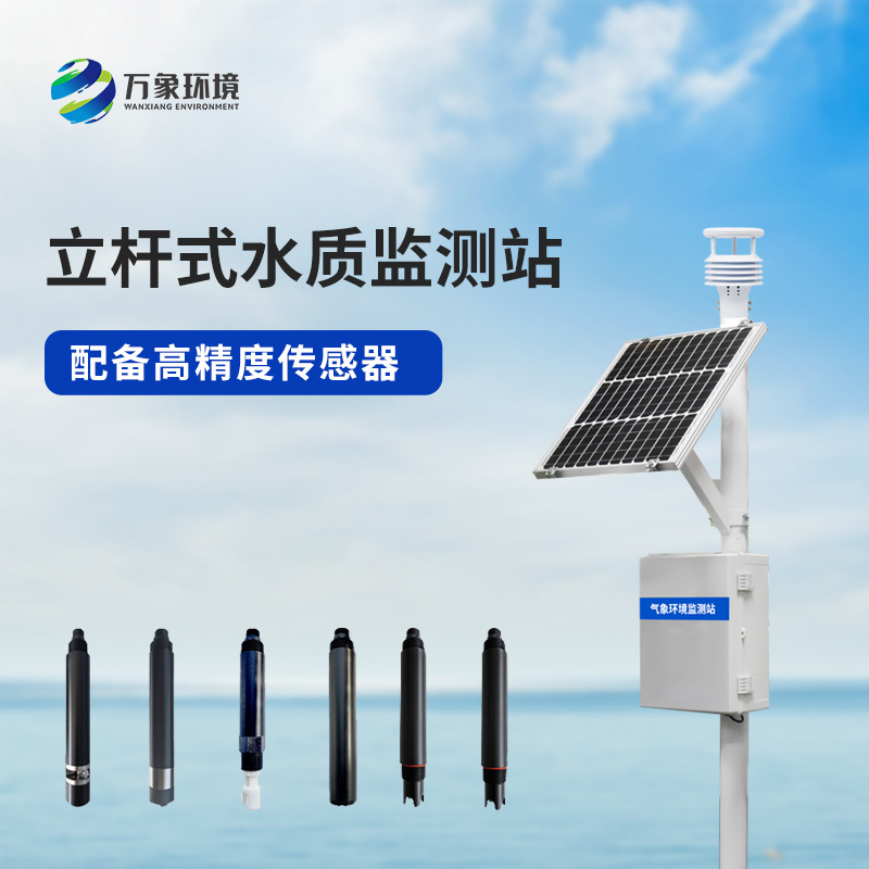 立桿河流水質(zhì)監測站
