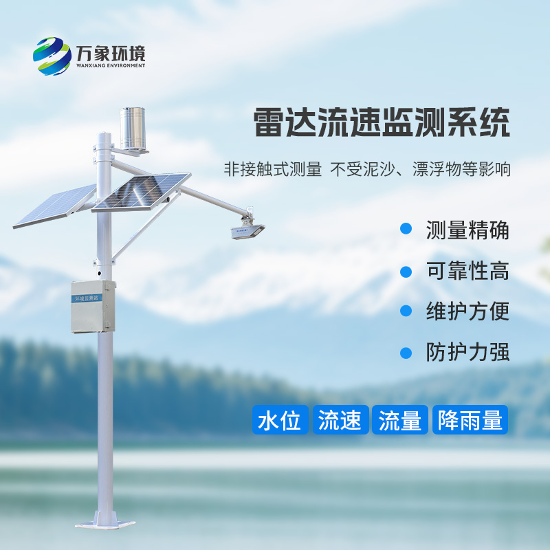 流量在線(xiàn)監測系統