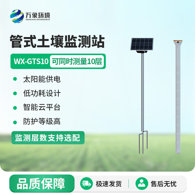十層管式土壤墑情監測站是如何發(fā)揮作用的？