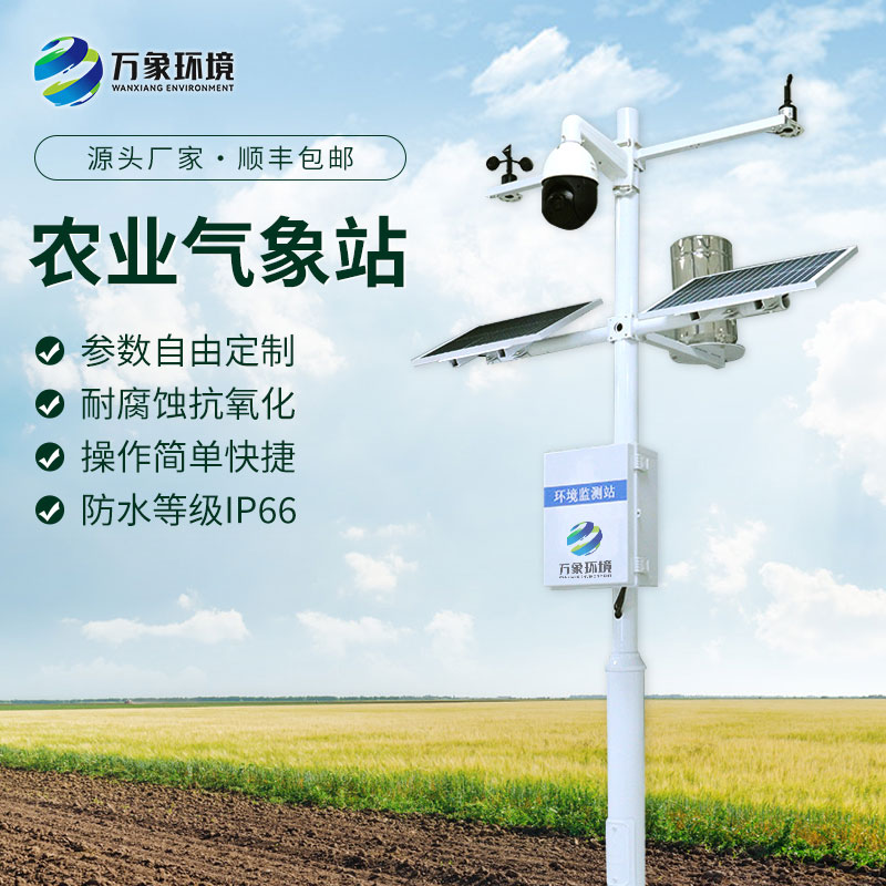十四要素農業(yè)氣象站