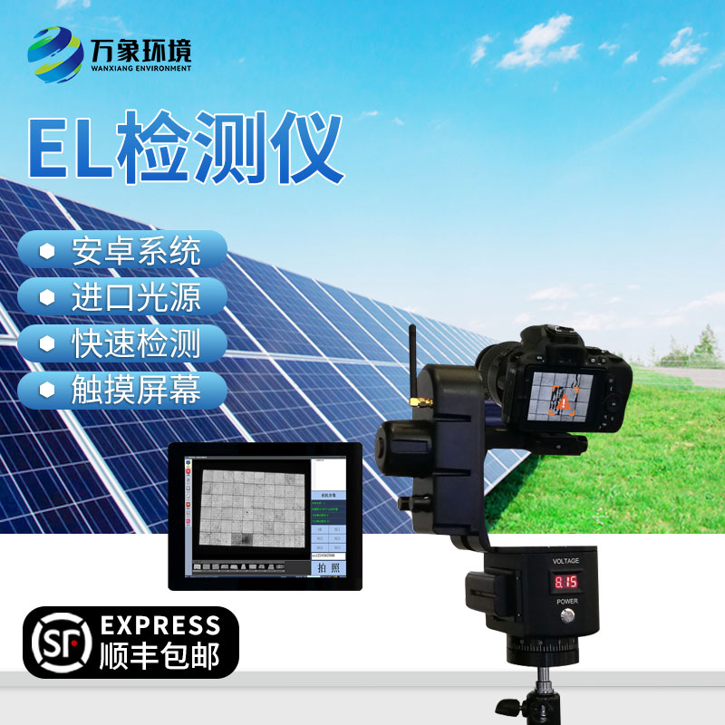 戶(hù)外光伏電站測試儀