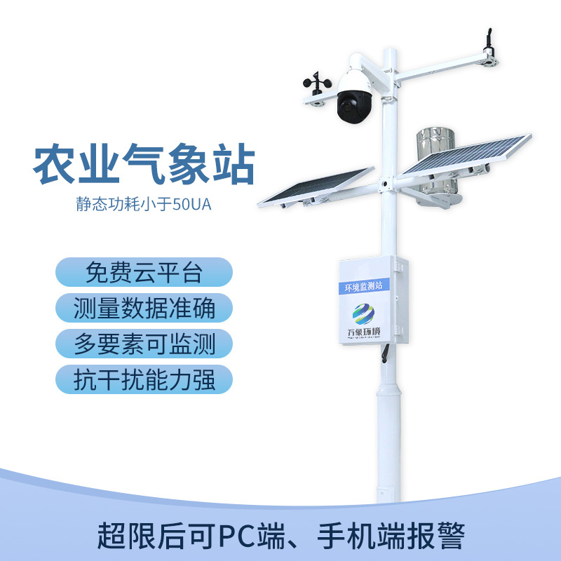 果園氣象監測站選萬(wàn)象環(huán)境廠(chǎng)家的理由有哪些？