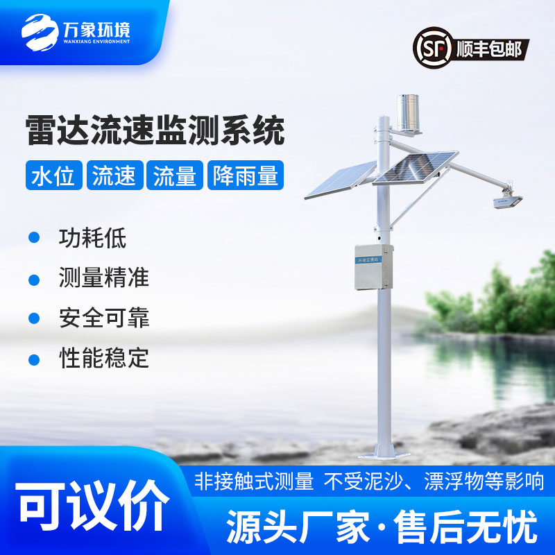 水文流量站，水文管理少不了它！
