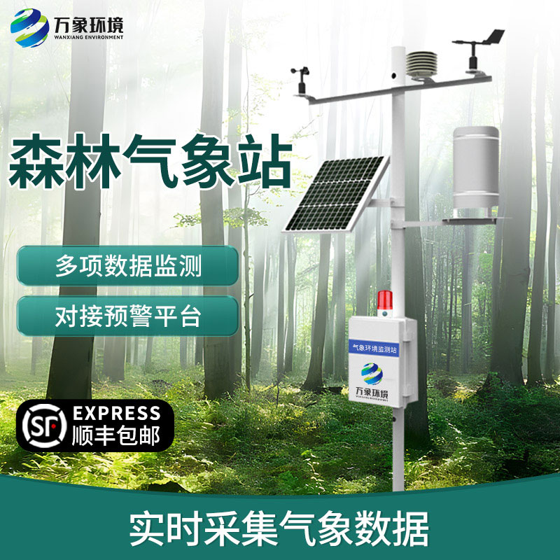森林氣象火險監測站，森林氣象條件全掌握！