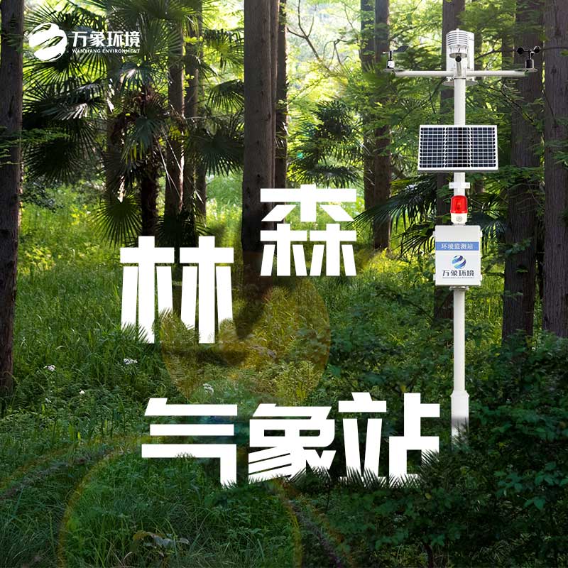 森林公園負氧離子監測系統，氣象參數全呈現