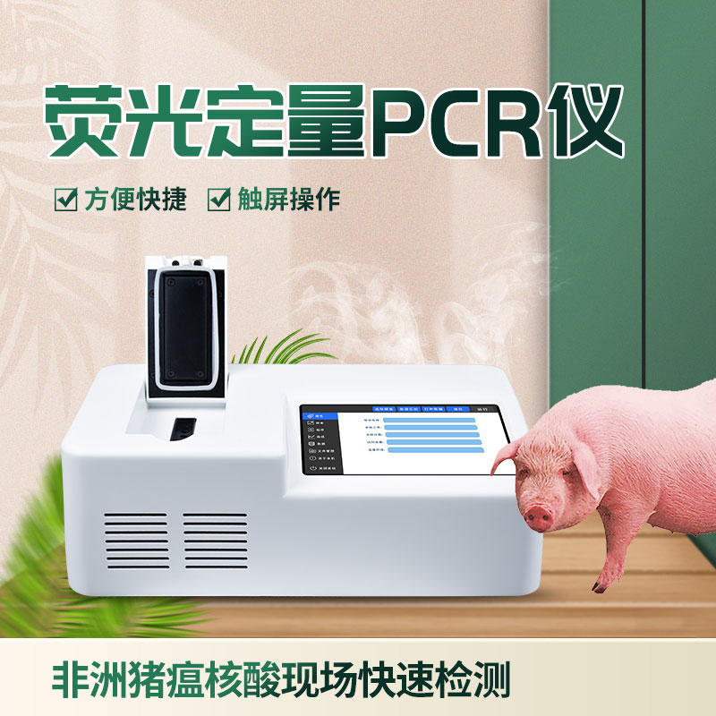 單通道8孔非洲豬瘟檢測儀：性?xún)r(jià)比之選！