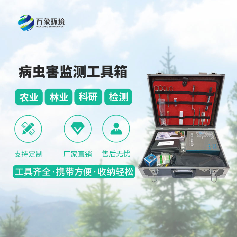 病蟲(chóng)害監測工具箱