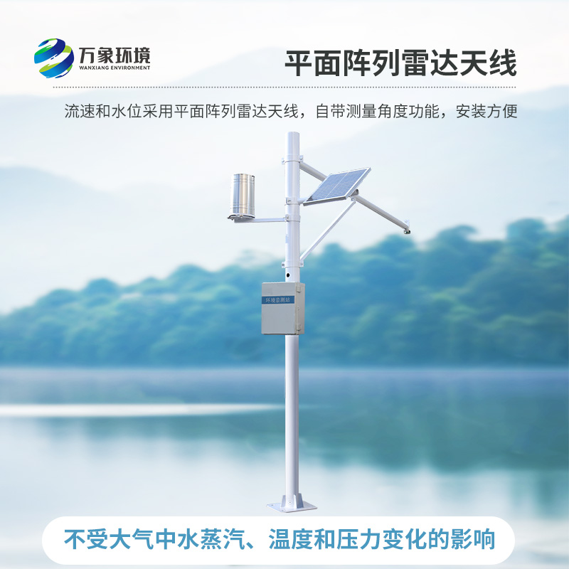 水雨情自動(dòng)監測系統