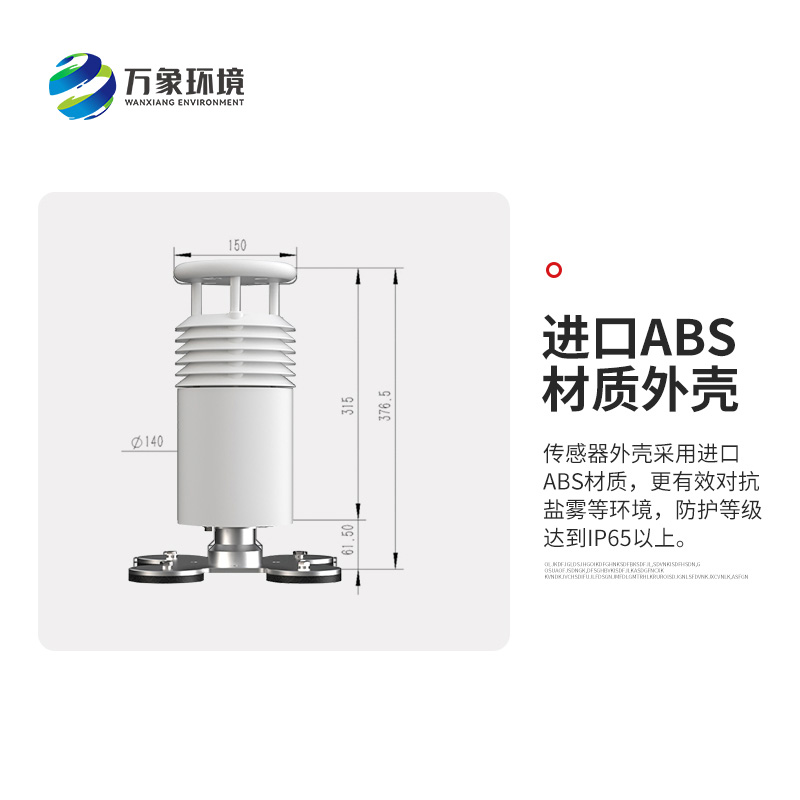 在大型賽事的舉辦上為什么要選擇五要素車(chē)載氣象站？