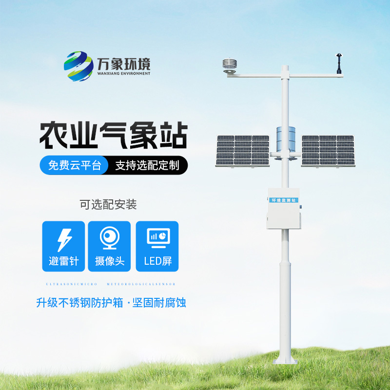 智能農業(yè)氣象監測站