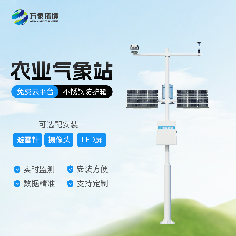 智能農業(yè)氣象監測站