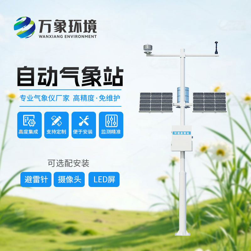 自動(dòng)氣象站設備