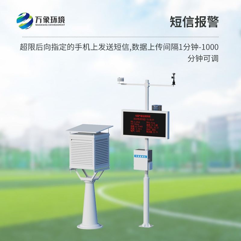 校園氣象監測站：對于校園環(huán)境安全的管理有什么作用？