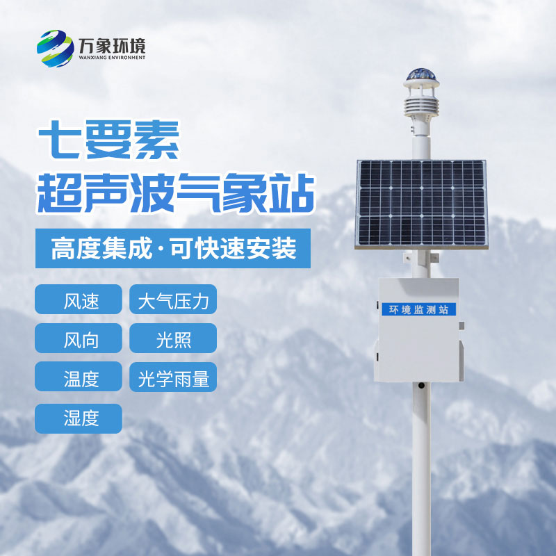 超聲波氣象站