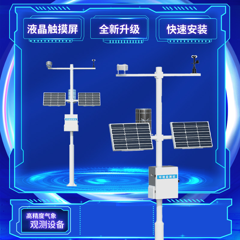 多要素自動(dòng)氣象觀(guān)測站