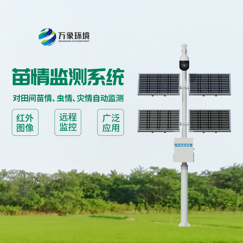 苗情生態(tài)自動(dòng)監測系統