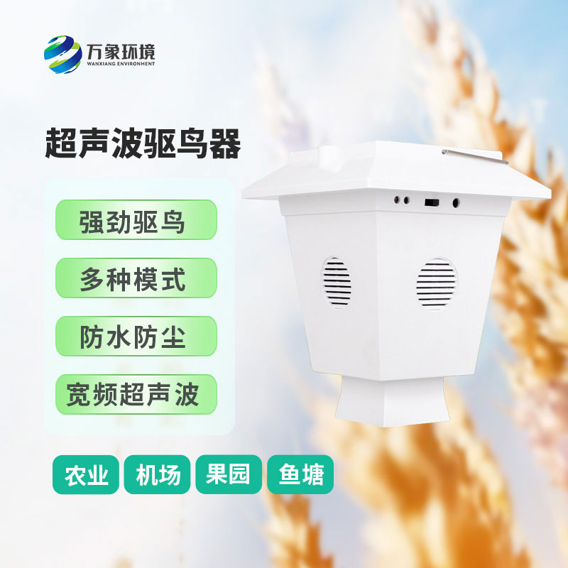 超聲波驅鳥(niǎo)器