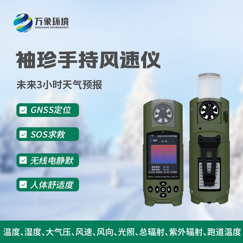 電子氣象儀：戶(hù)外運動(dòng)必備氣象監測設備