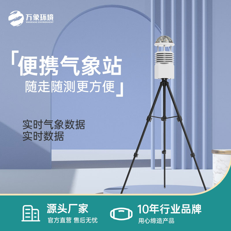 在自然災害中移動(dòng)小型氣象站可以發(fā)揮什么作用？
