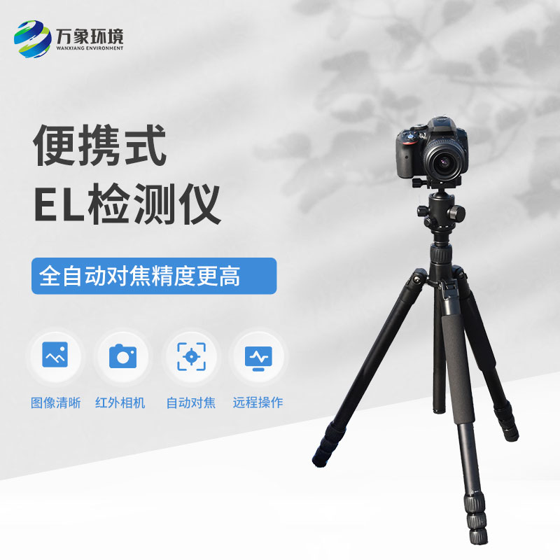光伏板工作效率提升離不開(kāi)el光伏板隱裂快速檢測儀！