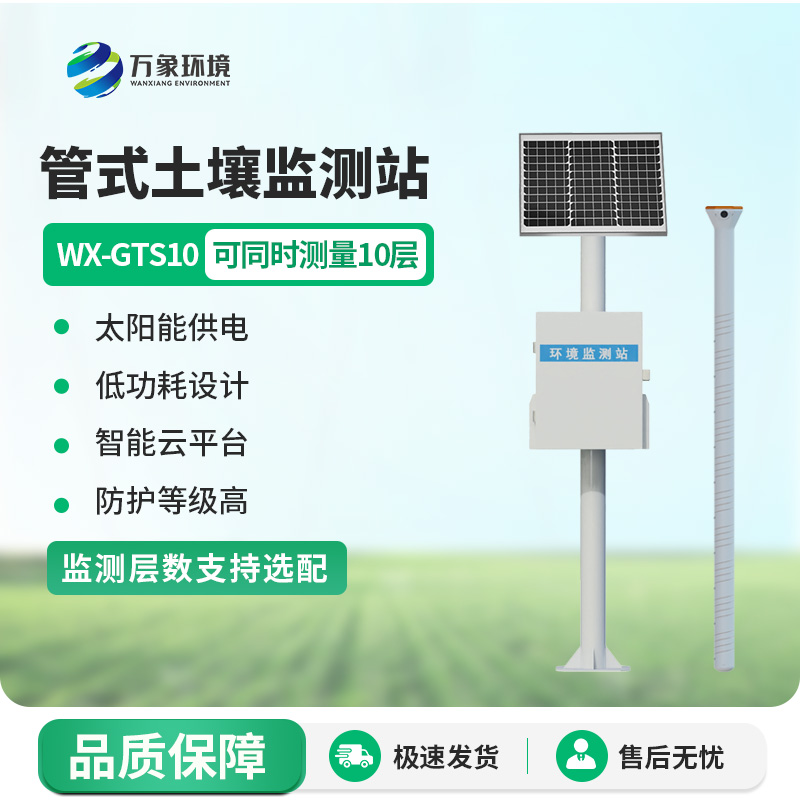 為什么智慧農業(yè)離不開(kāi)管式土壤監測站？
