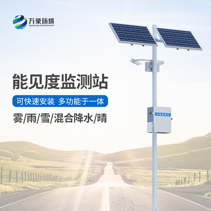 能見(jiàn)度氣象監測站在高速路中的作用？