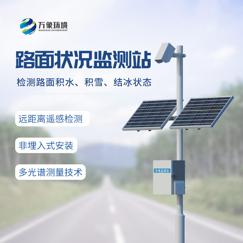 路面狀況監測站，竟然可以監測路面上這些狀況！