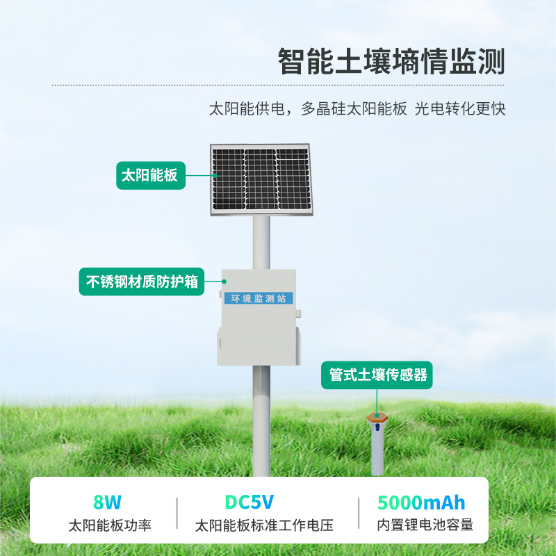 管式土壤墑情監測站系統，科技力量監測土壤健康程度！