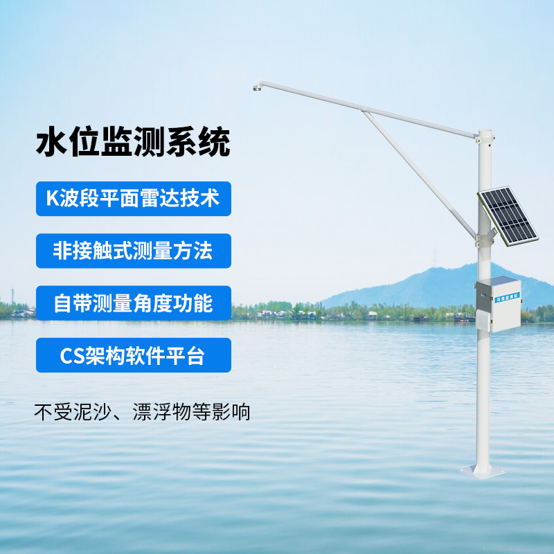 雨水情水位監測系統，水文管理離不開(kāi)它幫助的理由是什么？