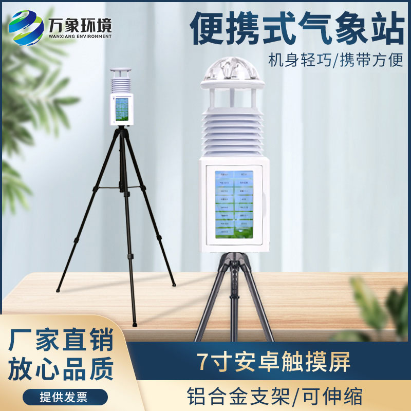 便攜型氣象站，竟然也可以在應急災害救援中發(fā)揮作用