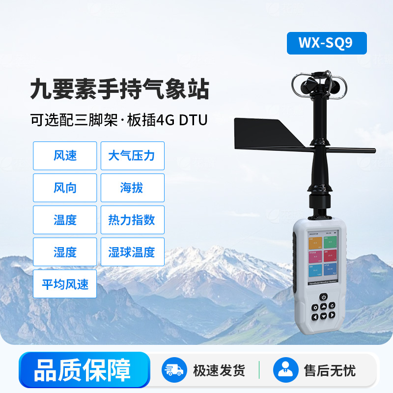 高精度手持9要素氣象站：可以用于消防應急救援設備嗎？