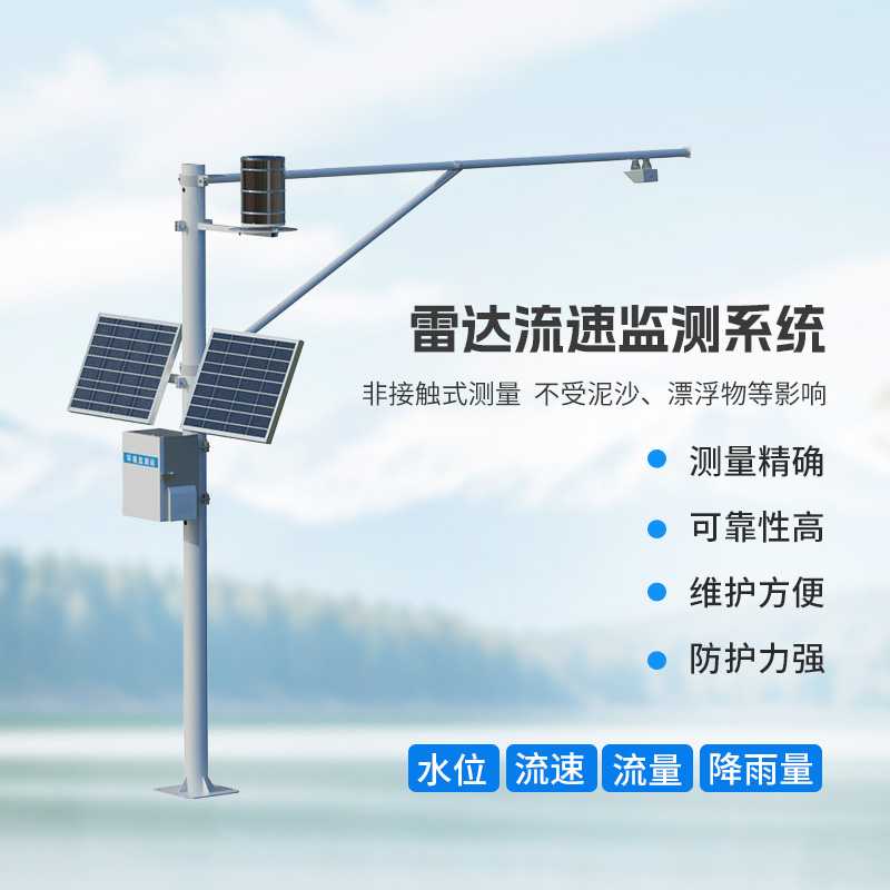 水文流量站，應對雨季汛期有一套