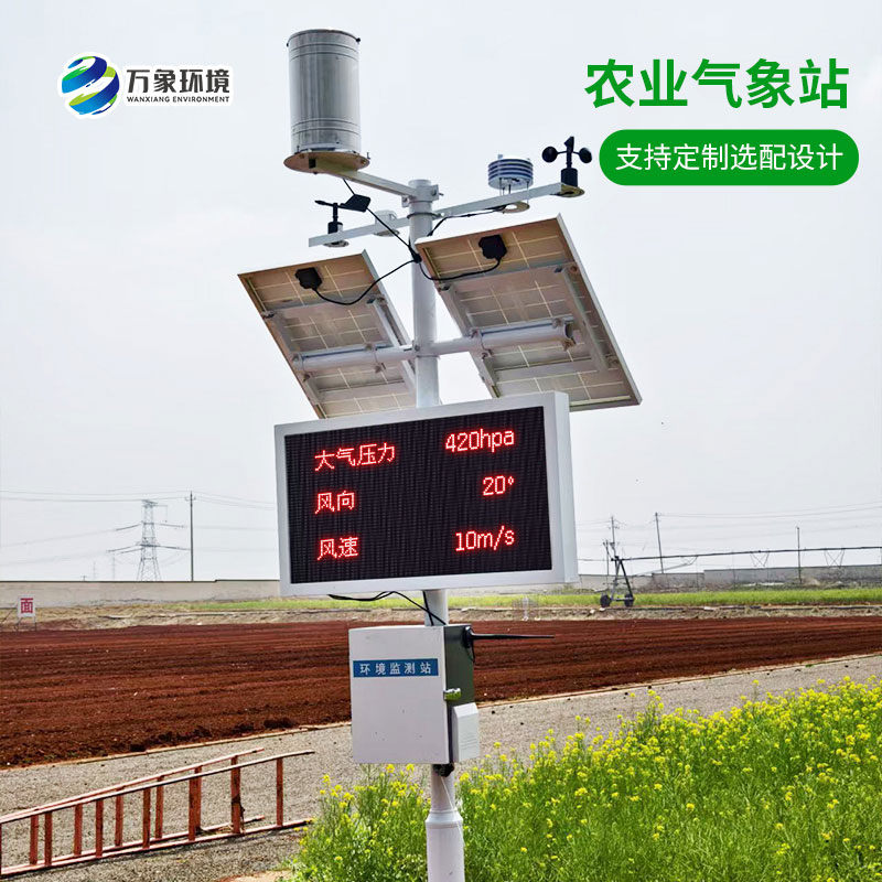 農業(yè)戶(hù)外氣象站，農業(yè)種植中的得力工具之一