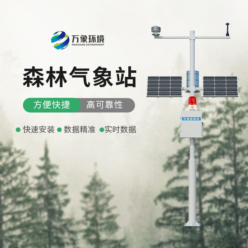 森林防火氣象站，對于夏季森林防火發(fā)揮了重要作用