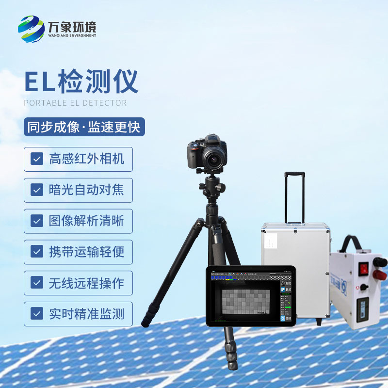 光伏el檢測儀，快速識別光伏太陽(yáng)能電池板的內部缺陷