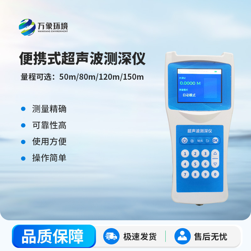 便攜式超聲波測深儀，創(chuàng  )新監測水深方式