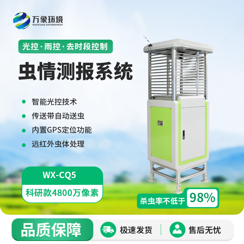 蟲(chóng)情測報儀