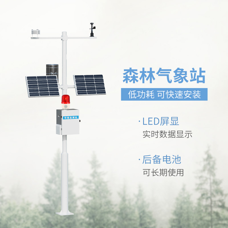 森林防火監測系統，森林保護需要這樣的氣象監測設備的幫助