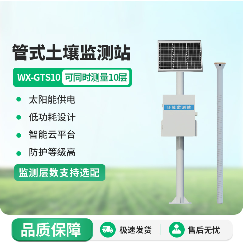 智能農業(yè)土壤墑情監測系統