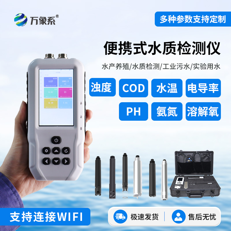 手持多參數水質(zhì)檢測儀，便攜+實(shí)時(shí)，多功能應用